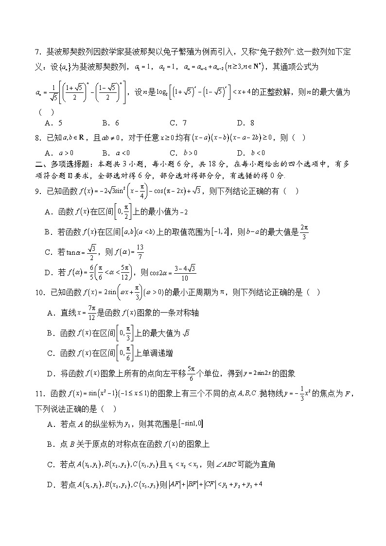 四川省字节精准教育联盟2026届高三上学期第一次诊断性考试模拟数学试题（Word版附解析）第2页
