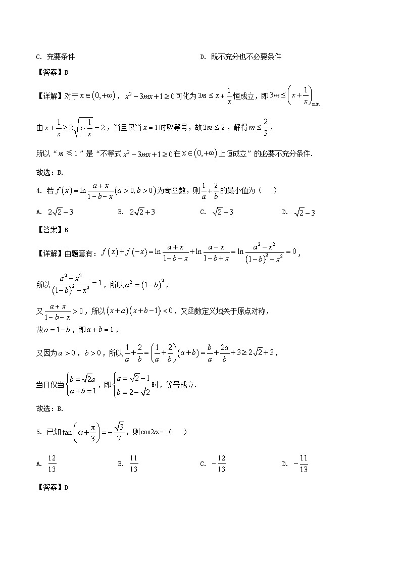 安徽省“耀正优”2025-2026学年高三上学期10月阶段检测数学试卷（Word版附解析）第2页