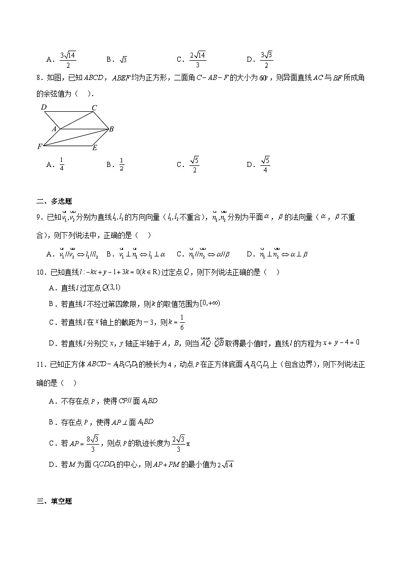 安徽省蚌埠市A层高中2025-2026学年高二上学期10月联考数学试卷（Word版附解析）第2页