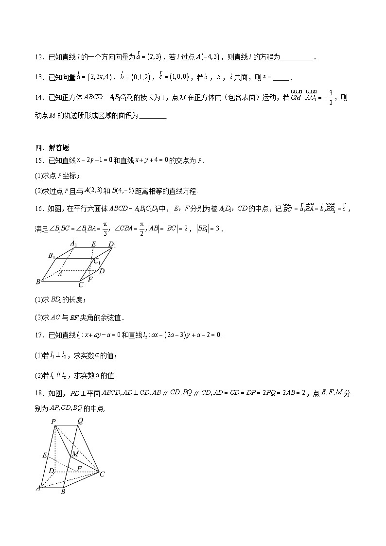 安徽省蚌埠市A层高中2025-2026学年高二上学期10月联考数学试卷（Word版附解析）第3页