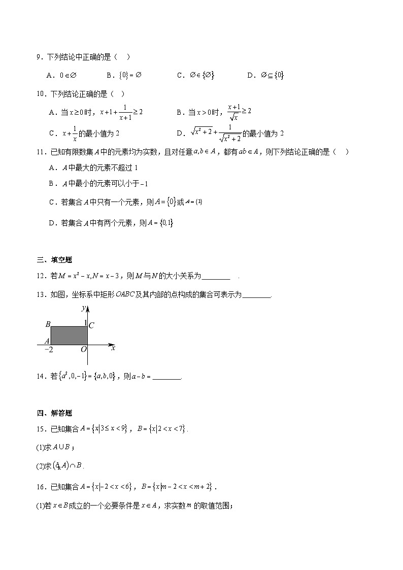 安徽省江淮名校2025-2026学年高一上学期10月阶段联考数学试卷（Word版附解析）第2页
