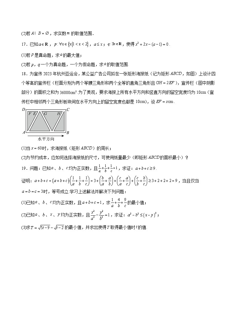安徽省江淮名校2025-2026学年高一上学期10月阶段联考数学试卷（Word版附解析）第3页