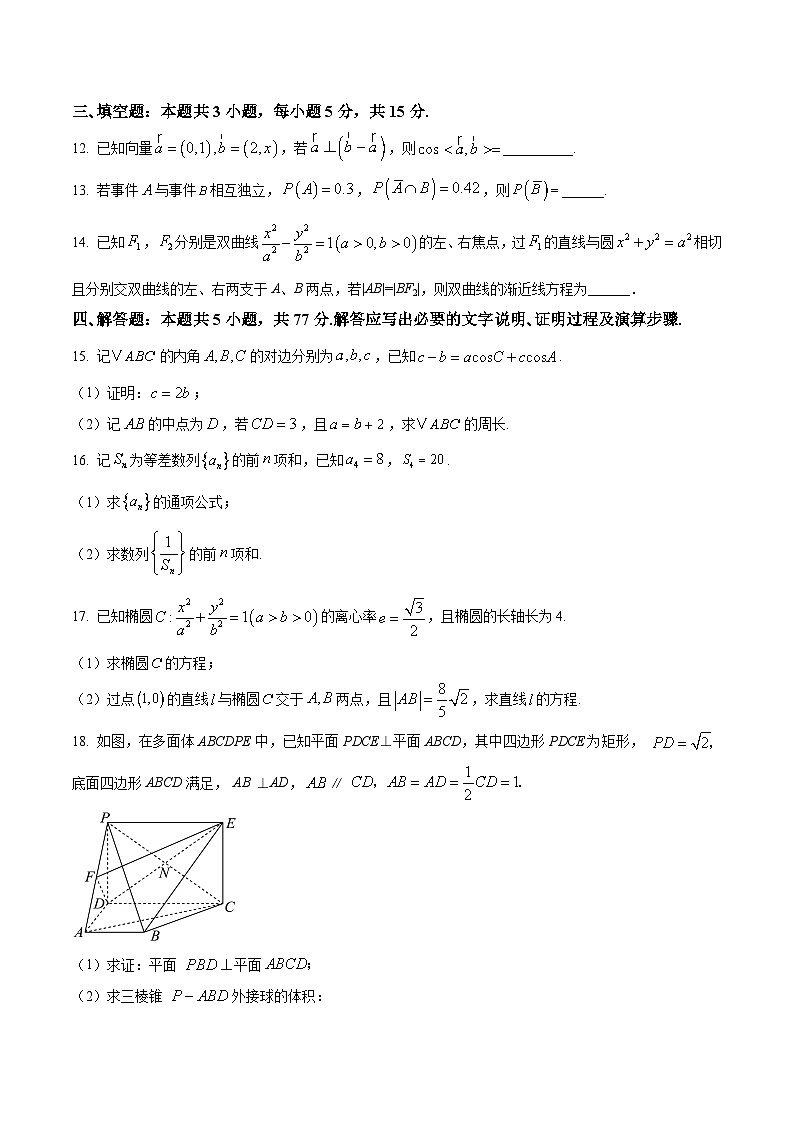 福建省百校2026届高三上学期10月联合测评数学试卷（Word版附解析）第3页