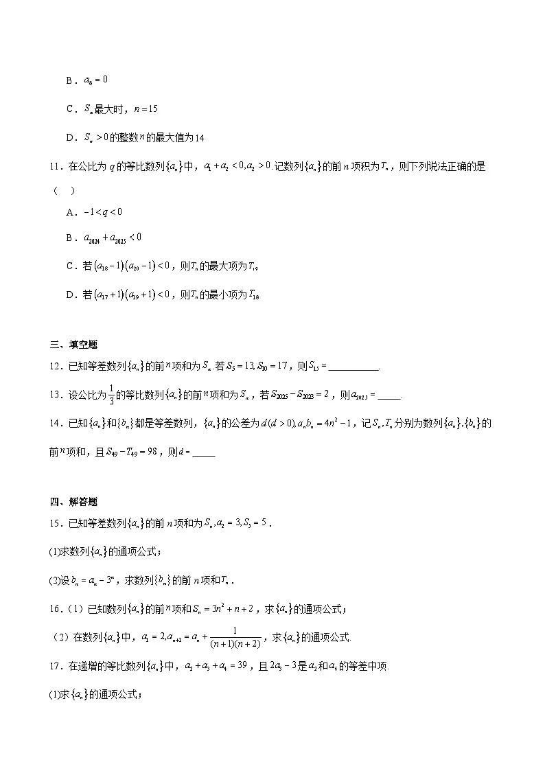 甘肃省多校2025-2026学年高二上学期第一次月考数学试卷（Word版附解析）第2页