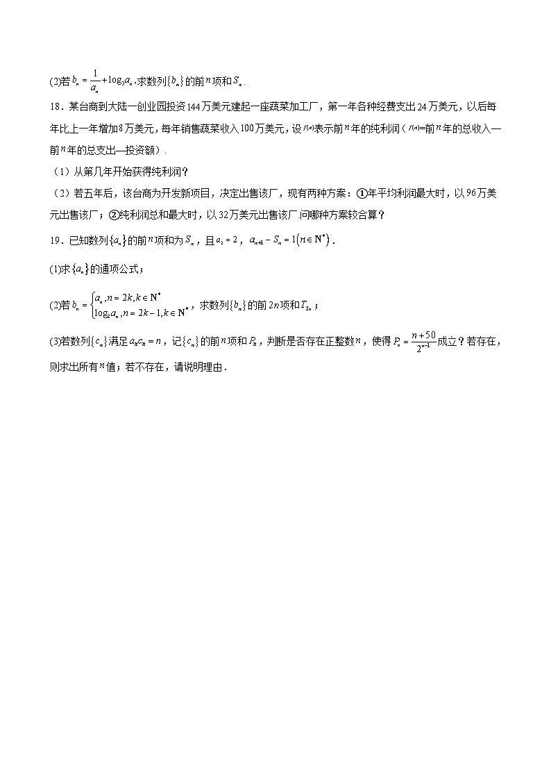 甘肃省多校2025-2026学年高二上学期第一次月考数学试卷（Word版附解析）第3页