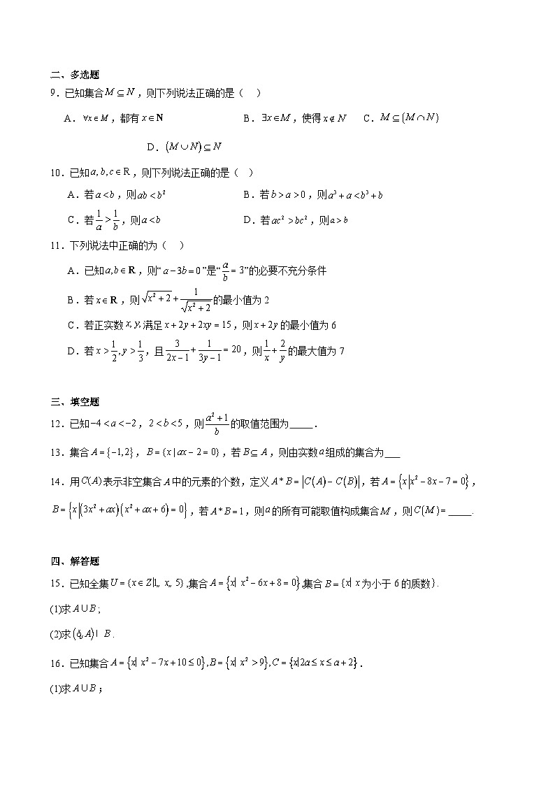 甘肃省多校2025-2026学年高一上学期第一次月考数学试卷（Word版附解析）第2页
