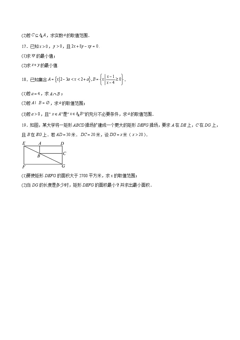 甘肃省多校2025-2026学年高一上学期第一次月考数学试卷（Word版附解析）第3页