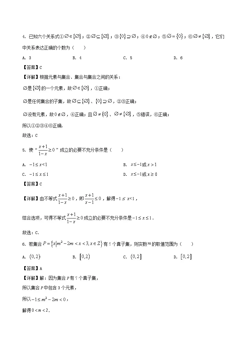 甘肃省兰州第一中学2025-2026学年高一上学期10月月考数学试卷（Word版附解析）第2页