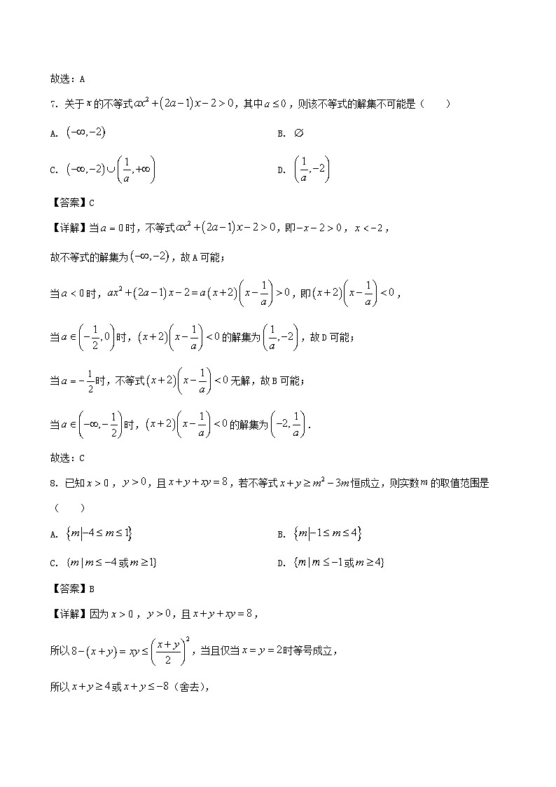 甘肃省兰州第一中学2025-2026学年高一上学期10月月考数学试卷（Word版附解析）第3页
