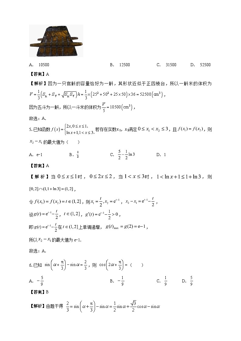 清远一中2025-2026学年度高三10月期中考试数学试卷 解析第2页