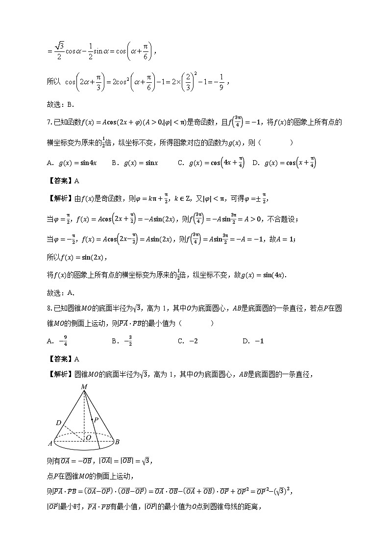 清远一中2025-2026学年度高三10月期中考试数学试卷 解析第3页