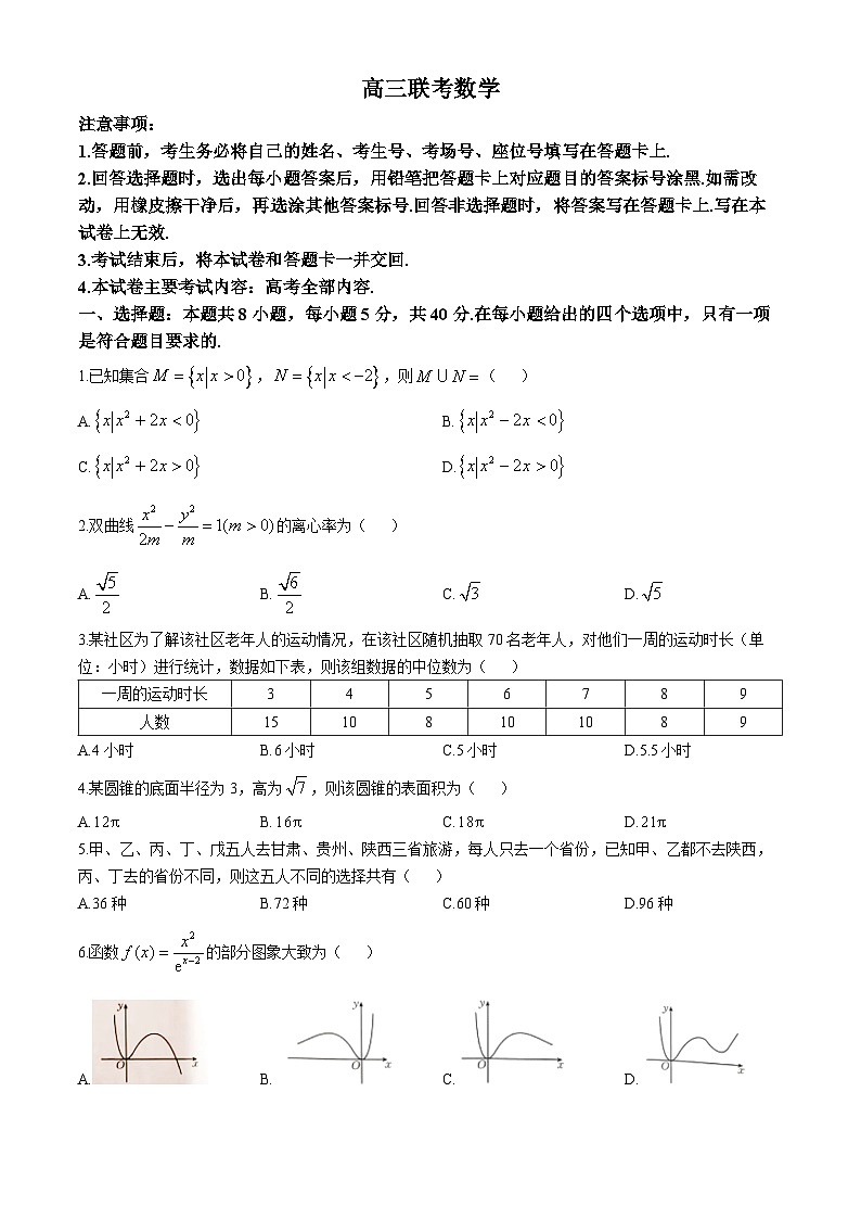 贵州省部分学校2026届高三上学期10月联考数学试卷（Word版附解析）第1页
