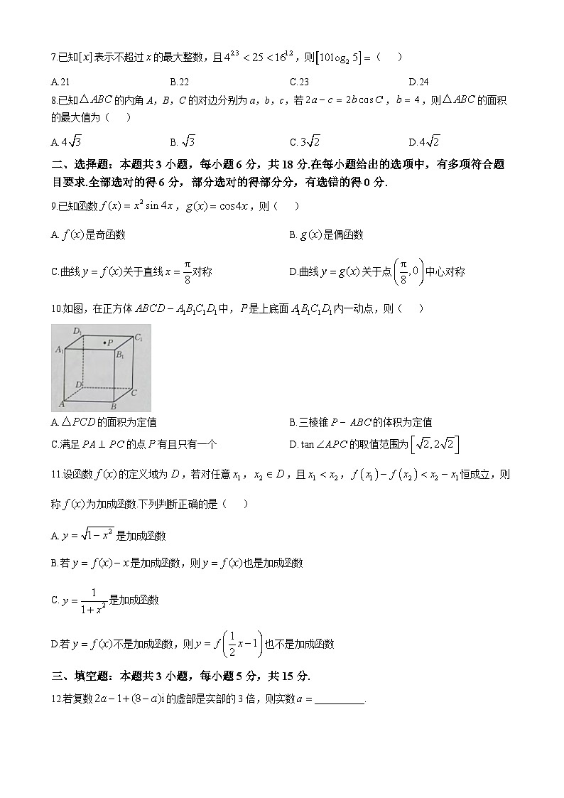贵州省部分学校2026届高三上学期10月联考数学试卷（Word版附解析）第2页