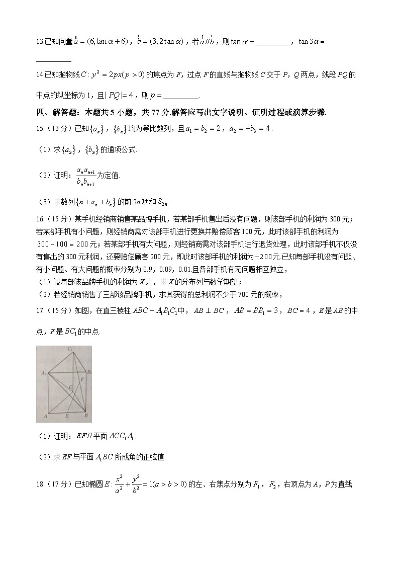 贵州省部分学校2026届高三上学期10月联考数学试卷（Word版附解析）第3页