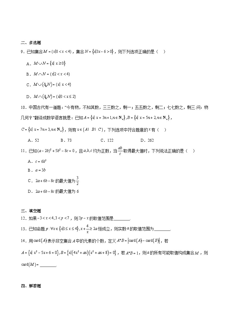 河北省NT20联盟2025-2026学年高一上学期10月联考数学试卷（Word版附解析）第2页