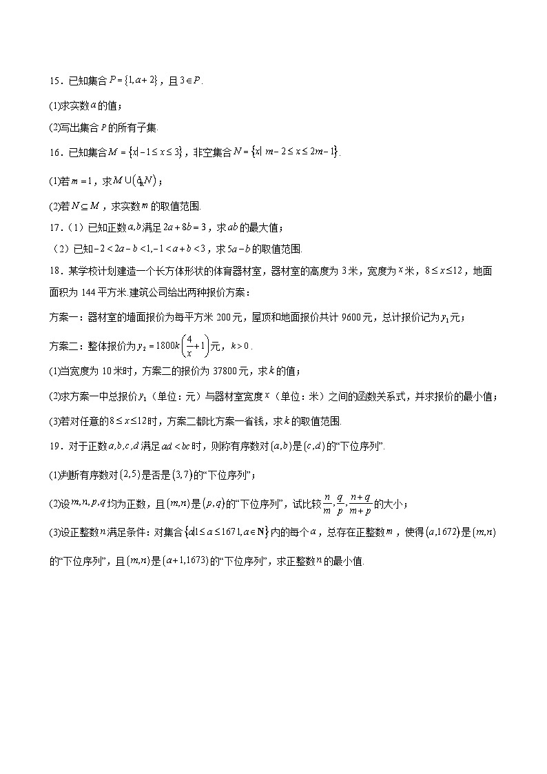 河北省NT20联盟2025-2026学年高一上学期10月联考数学试卷（Word版附解析）第3页