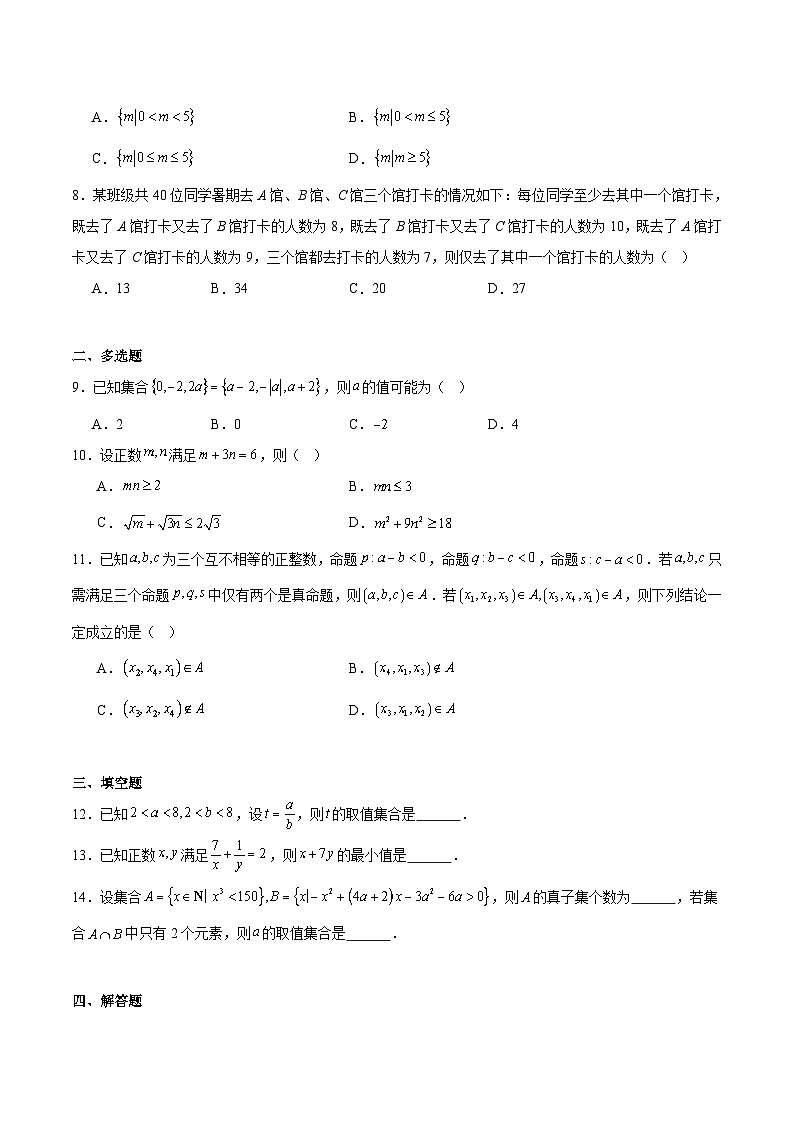 河北省保定市部分高中2025-2026学年高一上学期10月月考数学试卷（Word版附解析）第2页