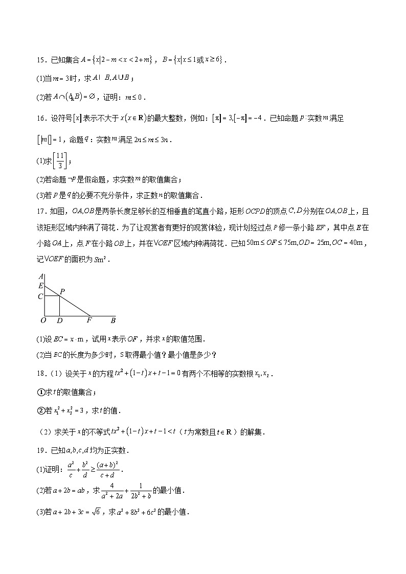 河北省保定市部分高中2025-2026学年高一上学期10月月考数学试卷（Word版附解析）第3页