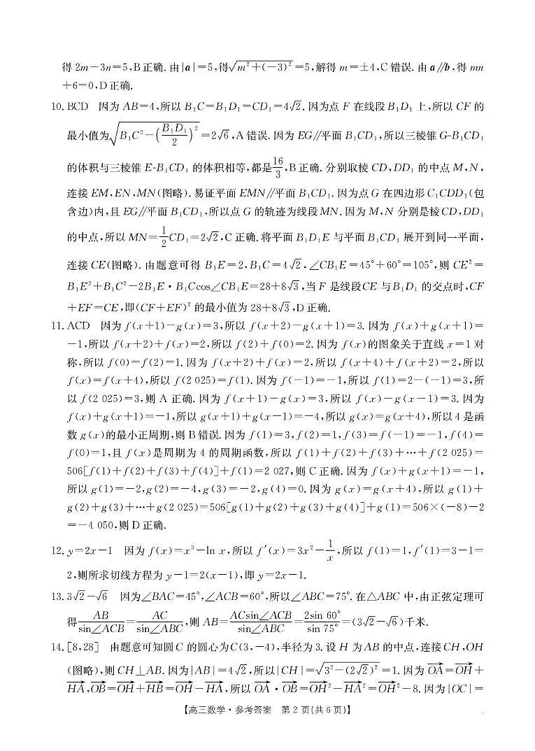 河北省2025-2026学年高三上学期10月十六校联考月考数学试卷 75C数学答案第2页