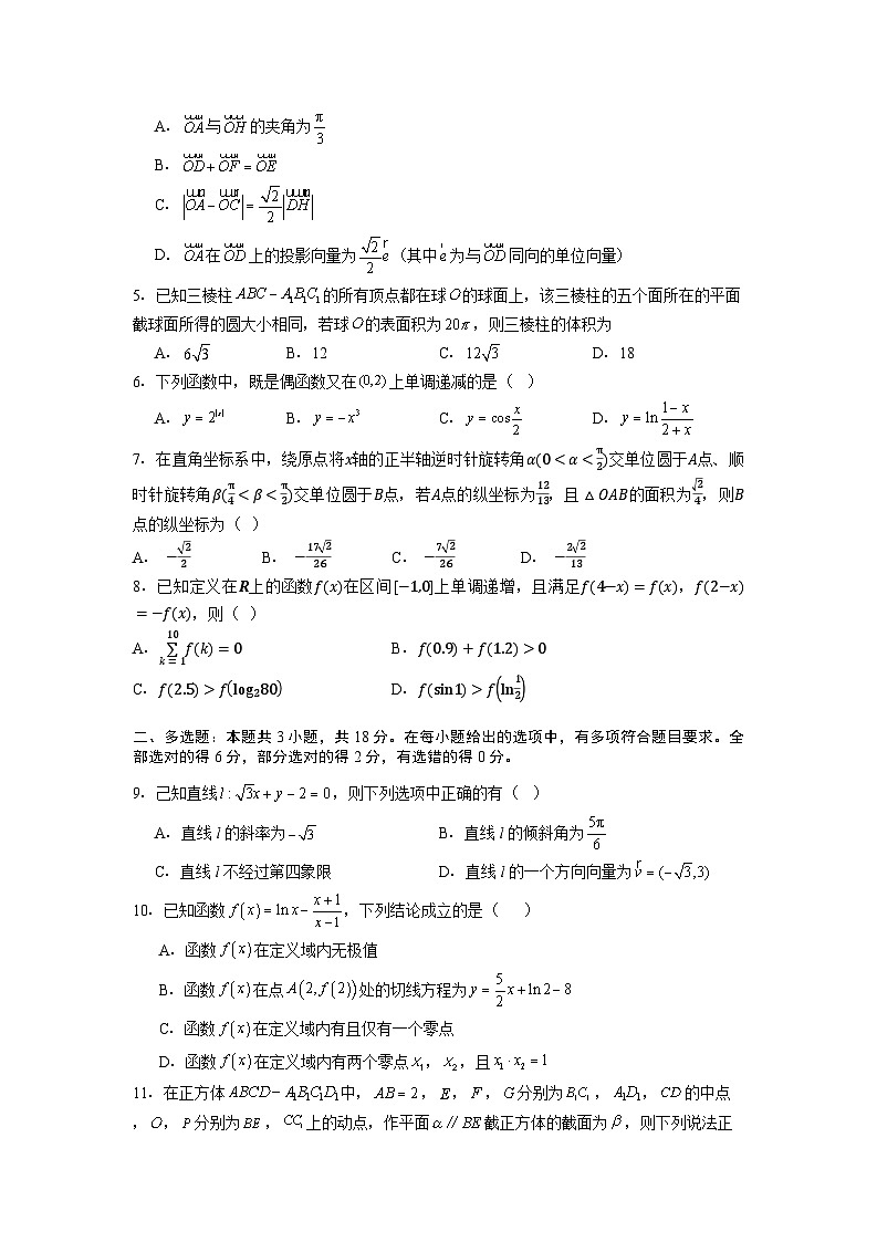 石家庄实验中学2026届高三年级第一学期期中考试数学第2页