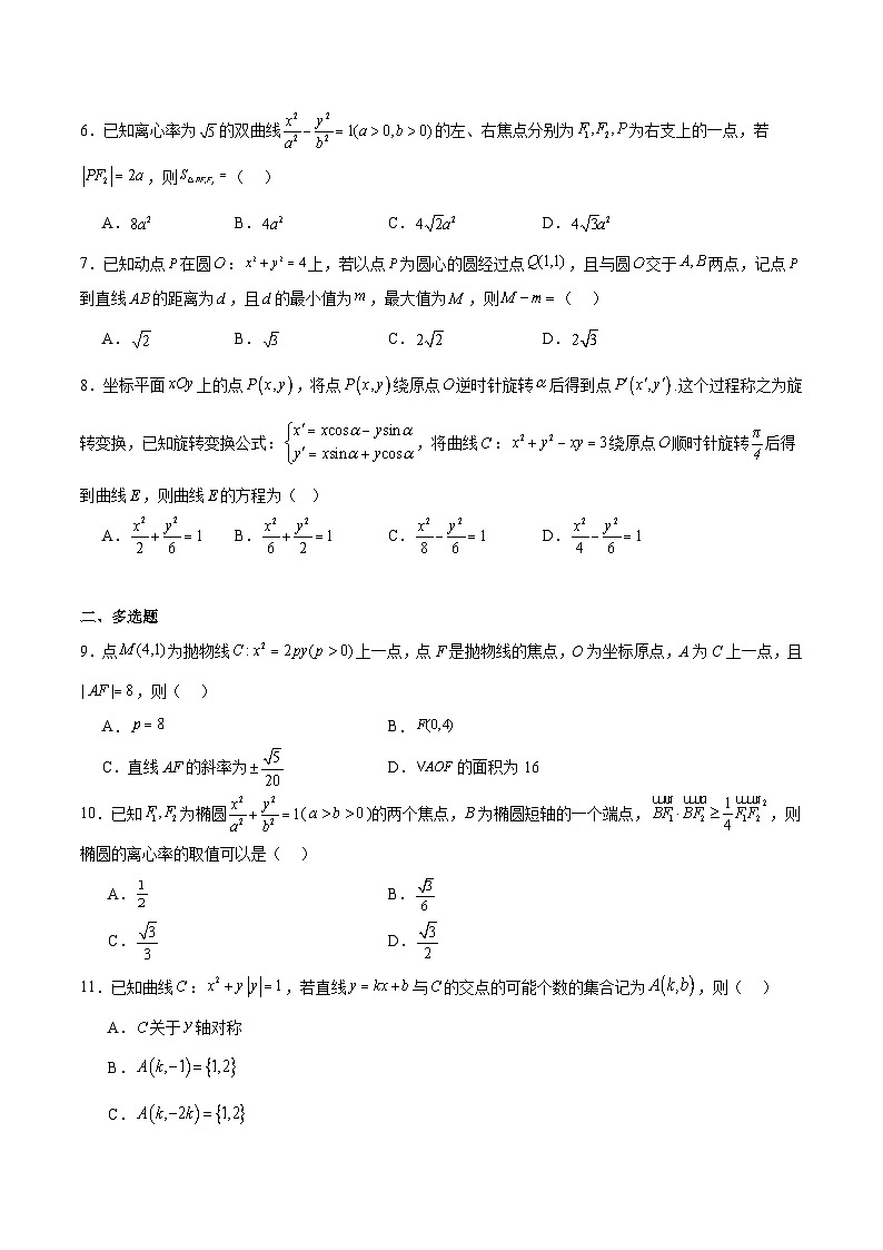 河南省南阳市第一中学2025-2026学年高二上学期10月第二次月考数学试卷（Word版附解析）第2页