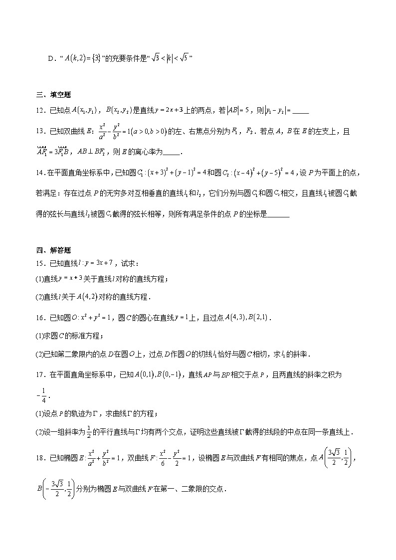 河南省南阳市第一中学2025-2026学年高二上学期10月第二次月考数学试卷（Word版附解析）第3页