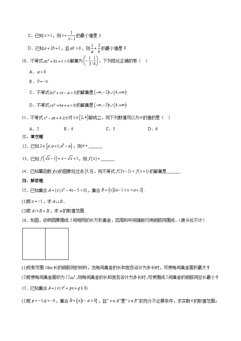河南省南阳市六校2025-2026学年高一上学期第一次联考（10月）数学试卷（Word版附解析）第2页