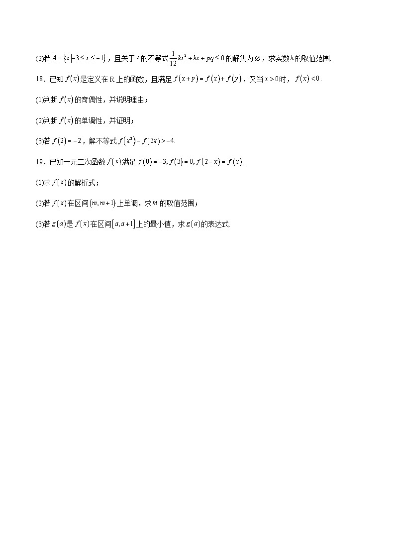 河南省南阳市六校2025-2026学年高一上学期第一次联考（10月）数学试卷（Word版附解析）第3页