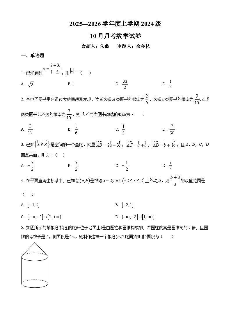湖北省荆州市沙市中学2025-2026学年高二上学期10月月考数学试题（原卷版）第1页