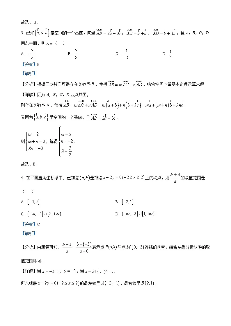 湖北省荆州市沙市中学2025-2026学年高二上学期10月月考数学试题 Word版含解析第2页