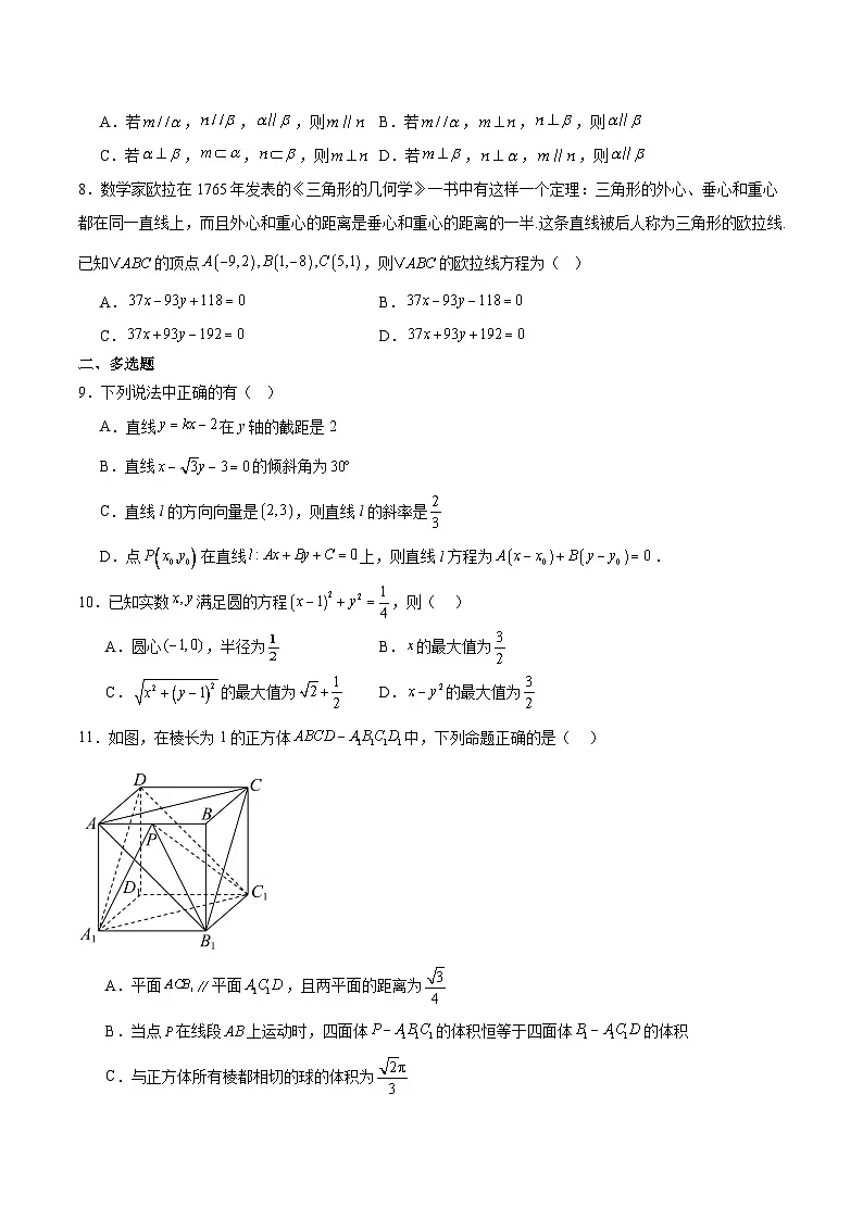 湖北省沙市中学2025-2026学年高二上学期10月月考数学试卷（Word版附答案）第2页