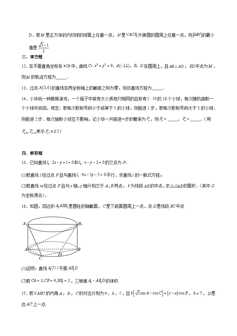湖北省沙市中学2025-2026学年高二上学期10月月考数学试卷（Word版附答案）第3页
