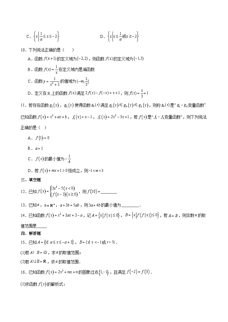 湖北省沙市中学2025-2026学年高一上学期10月月考数学试卷（Word版附解析）第2页