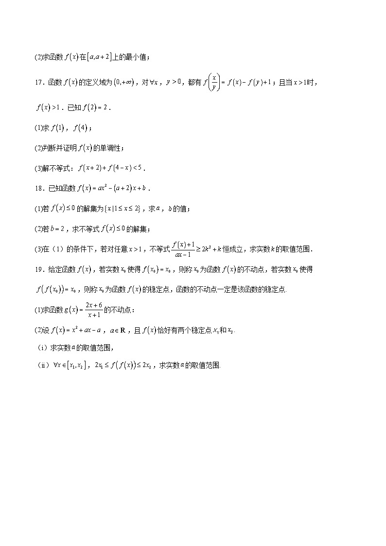 湖北省沙市中学2025-2026学年高一上学期10月月考数学试卷（Word版附解析）第3页