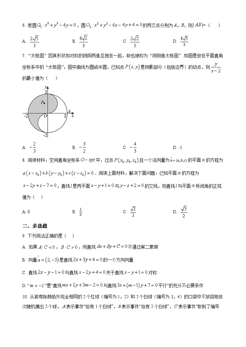 湖北省武汉市第二中学2025-2026学年高二上学期10月月考数学试卷（原卷版）第2页