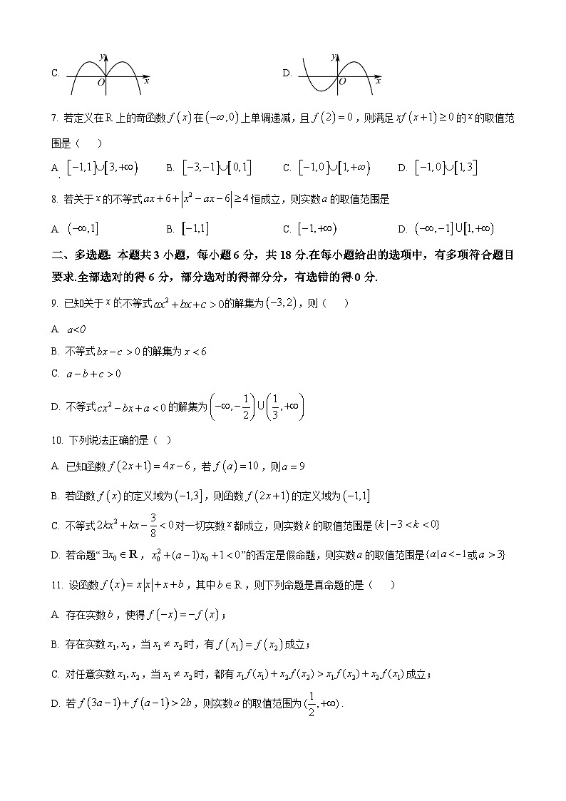 湖北省襄阳市第四中学2025-2026学年高一上学期10月月考数学试题（原卷版）第2页