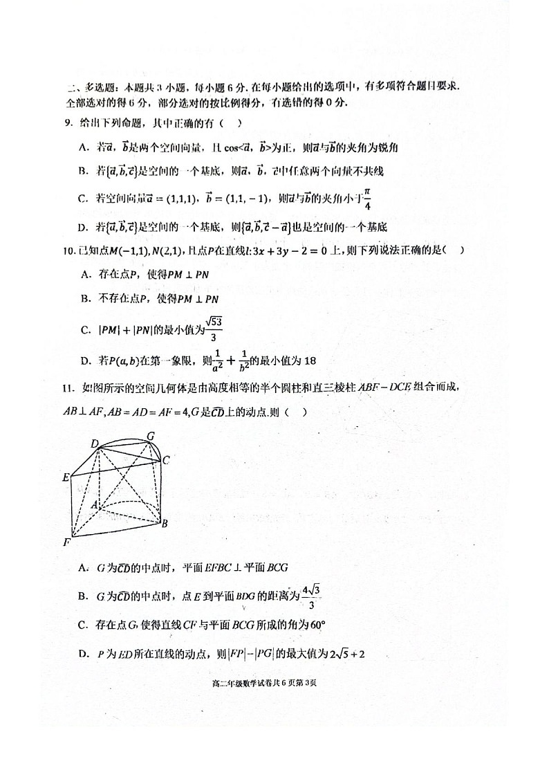 辽宁省大连市第八中学2025-2026学年高二上学期10月月考数学试卷第3页