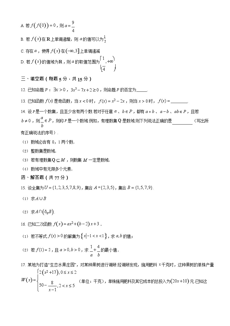 四川省南充市嘉陵第一中学2025-2026学年高一上学期10月考试数学试卷第3页