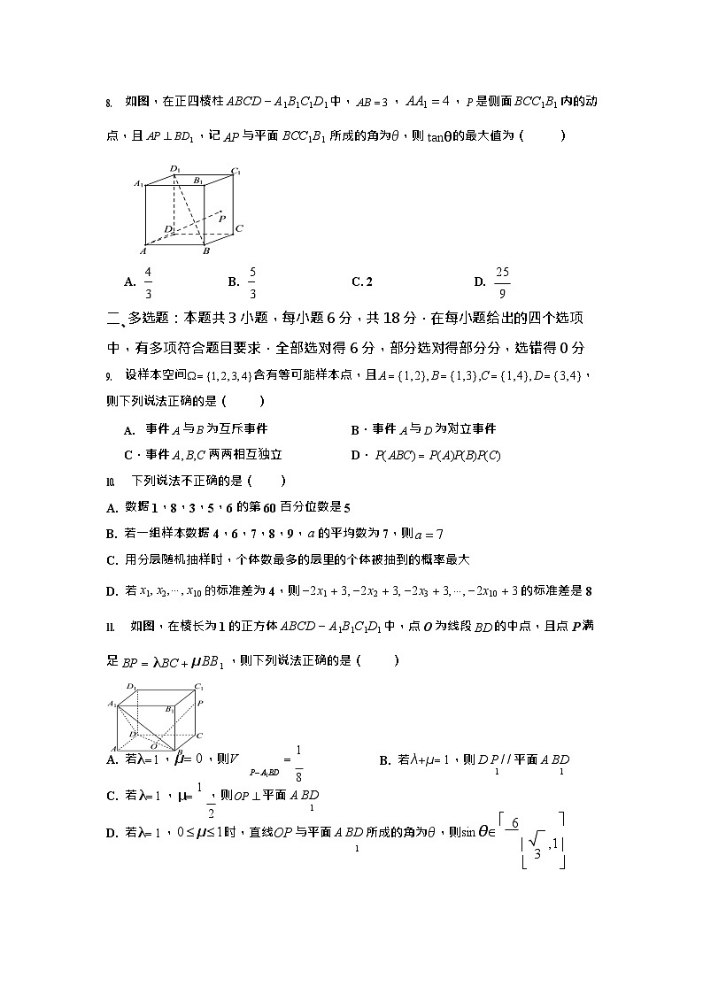 四川省南充市嘉陵一中2025-2026学年高二上学期10月考试数学试卷第2页