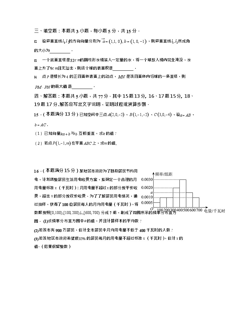 四川省南充市嘉陵一中2025-2026学年高二上学期10月考试数学试卷第3页