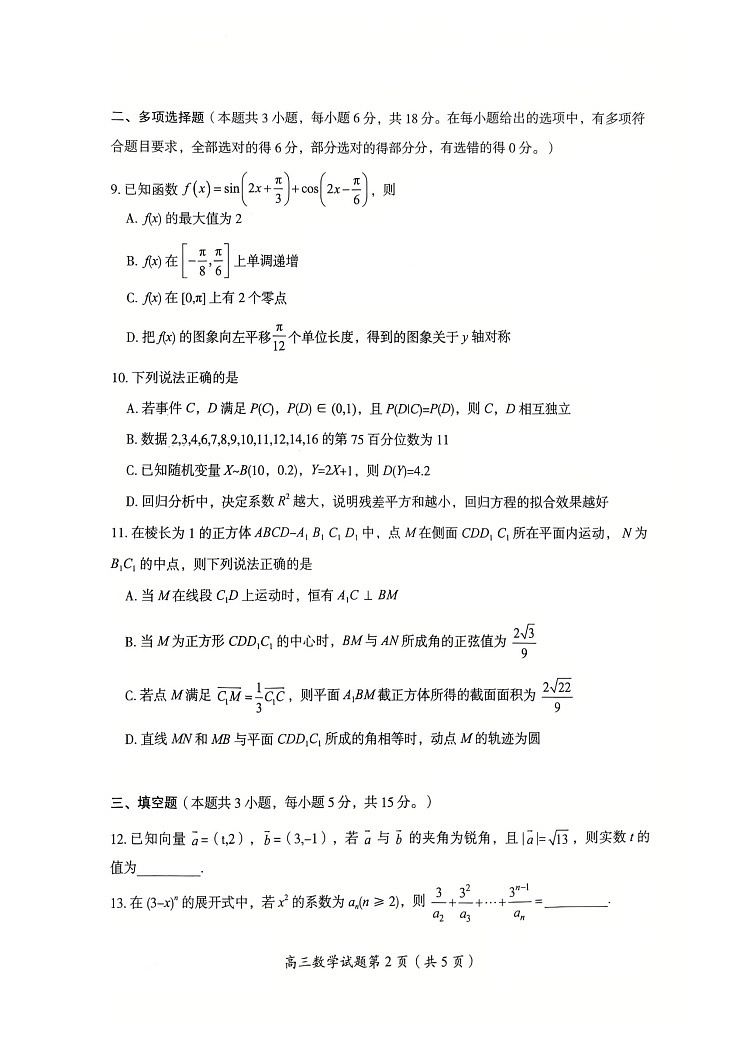 2026届湖南省郴州市高三上学期10月考试数学试卷第3页