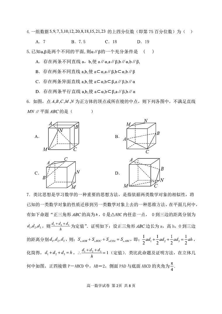 湖北省武汉市常青联盟2024-2025学年度下学期高一年级6月联考数学试卷+答案第2页