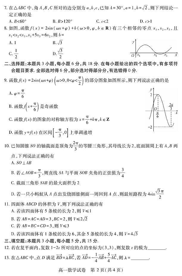 湖北省襄阳市2025年7月高一期末统一调研测试数学试卷第2页