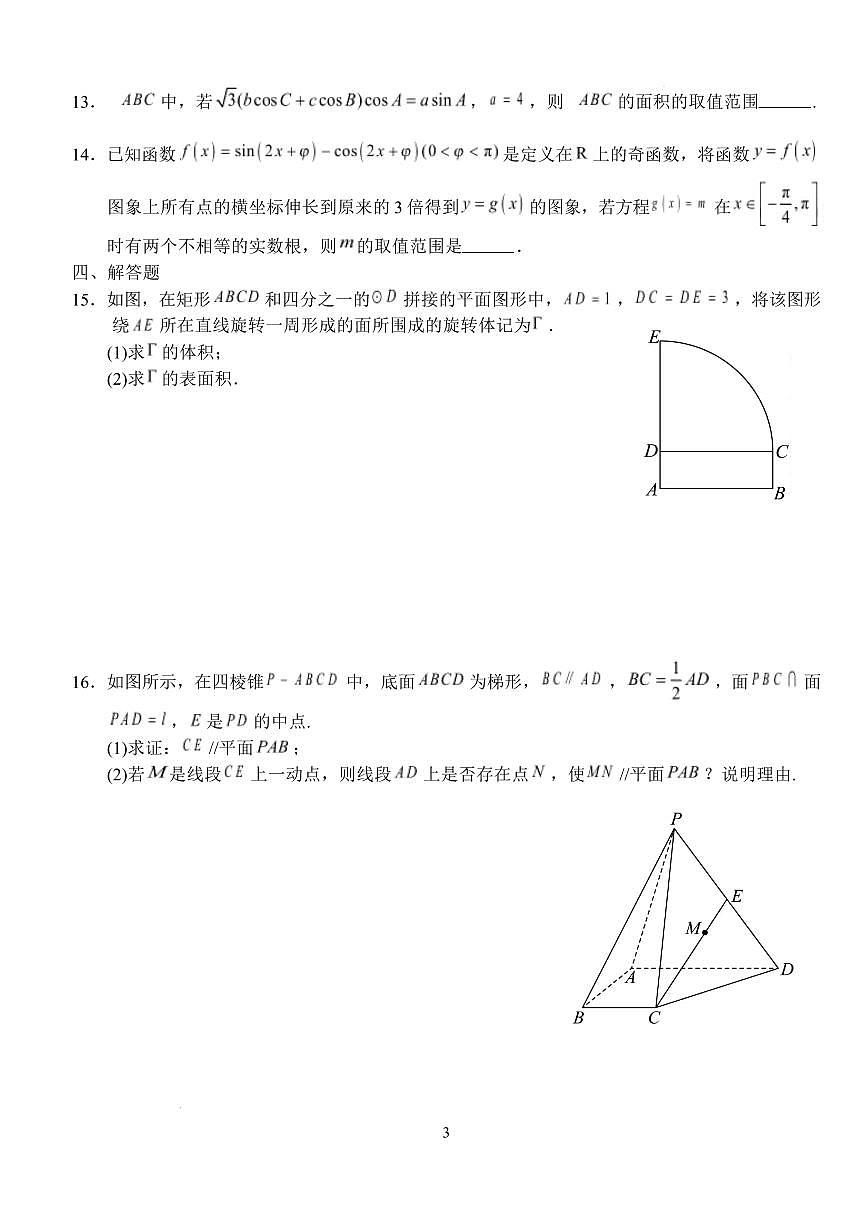 湖北省荆州市沙市中学2024-2025学年高一下学期5月月考数学试题+答案第3页