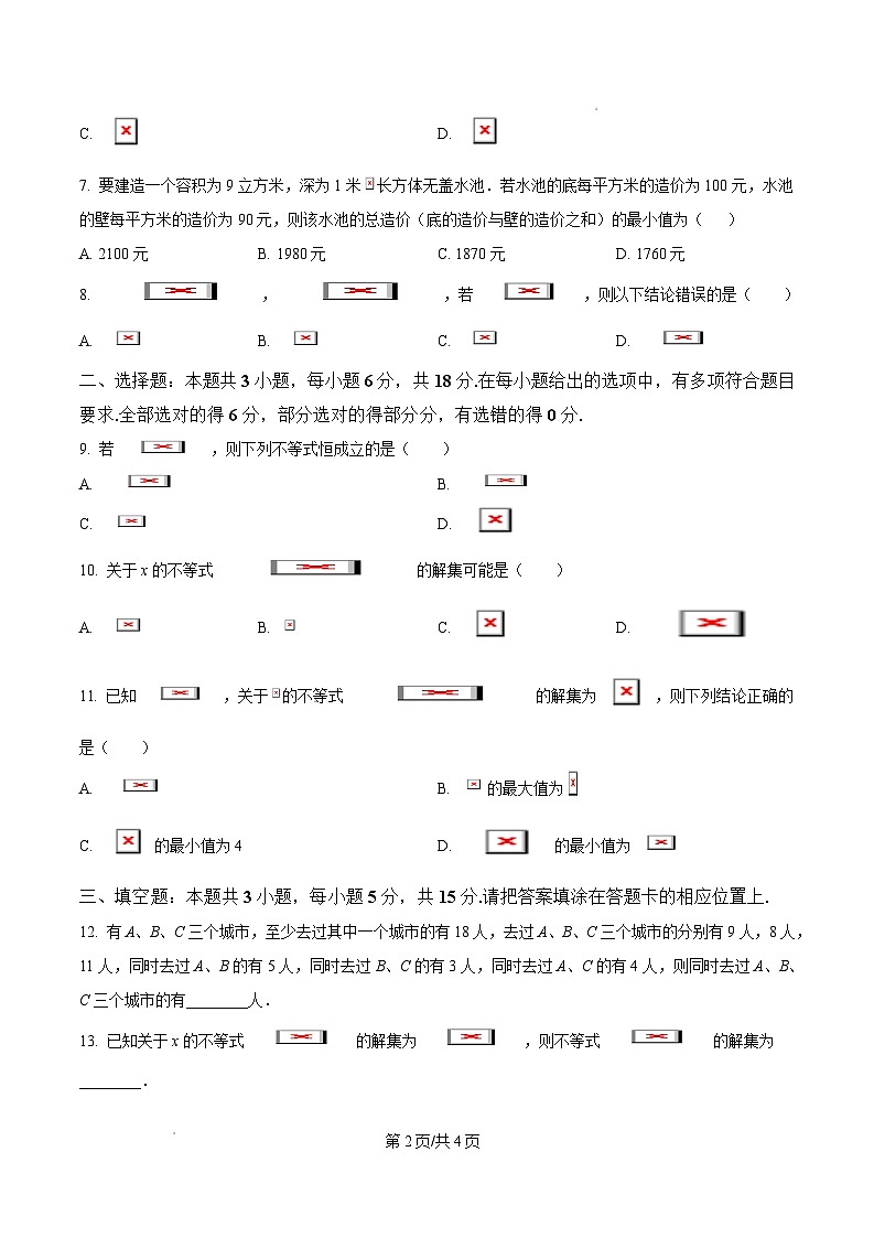 四川省成都市列五中学2025-2026学年高一上学期阶段性考试（一）数学第2页