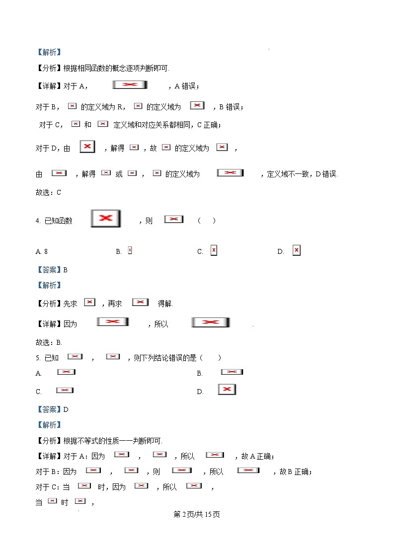 四川省成都市列五中学2025-2026学年高一上学期阶段性考试（一）数学答案第2页