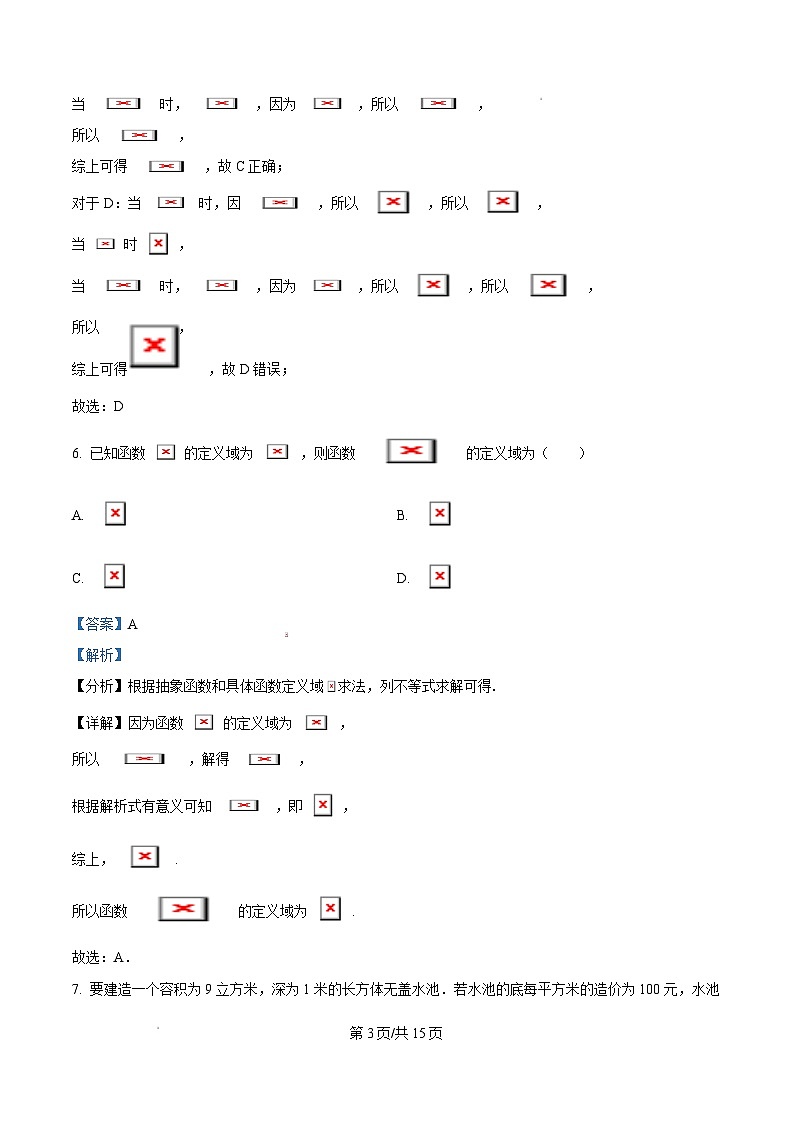 四川省成都市列五中学2025-2026学年高一上学期阶段性考试（一）数学答案第3页