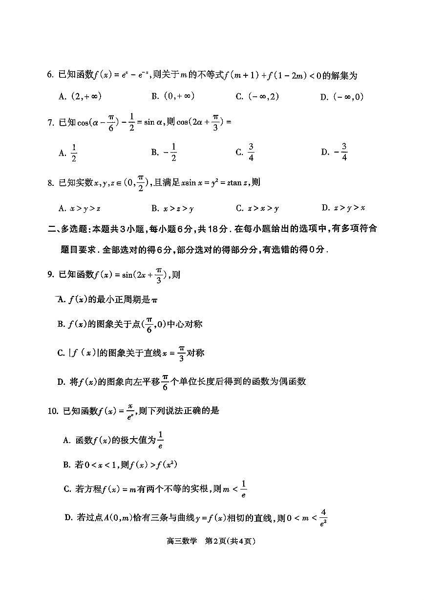 2025年吕梁高三上学期10月数学试题及答案第2页