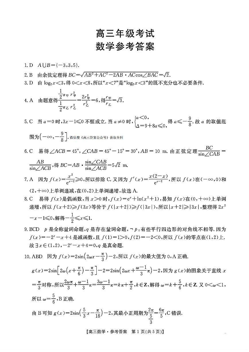 数学答案第1页