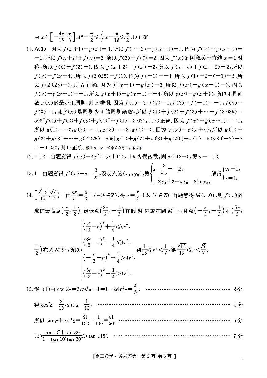 数学答案第2页